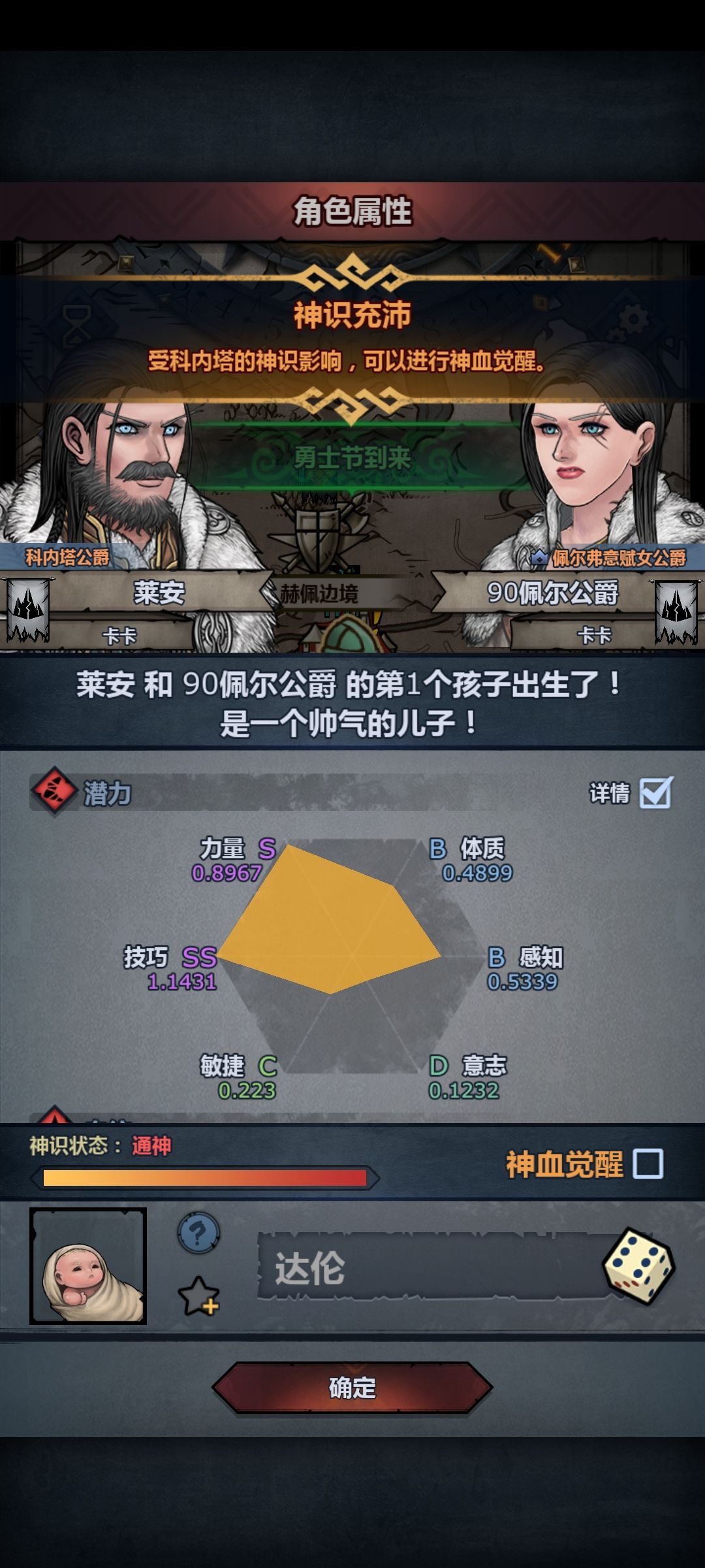 第一个神子,没科怒 2