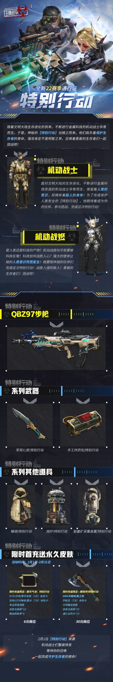 先锋爆料|全新22赛季【特别行动】机动战士震撼来袭！