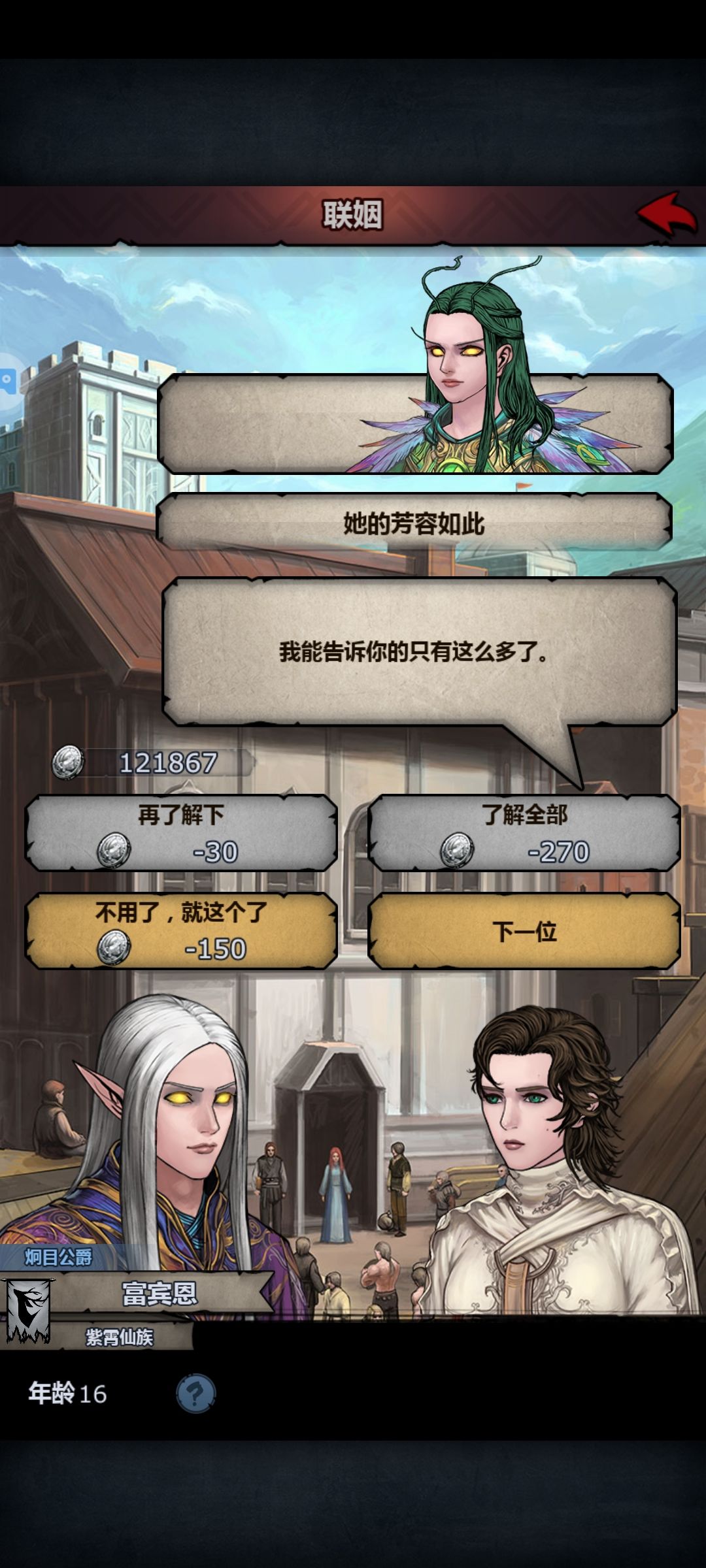 猴子的陷阱 2