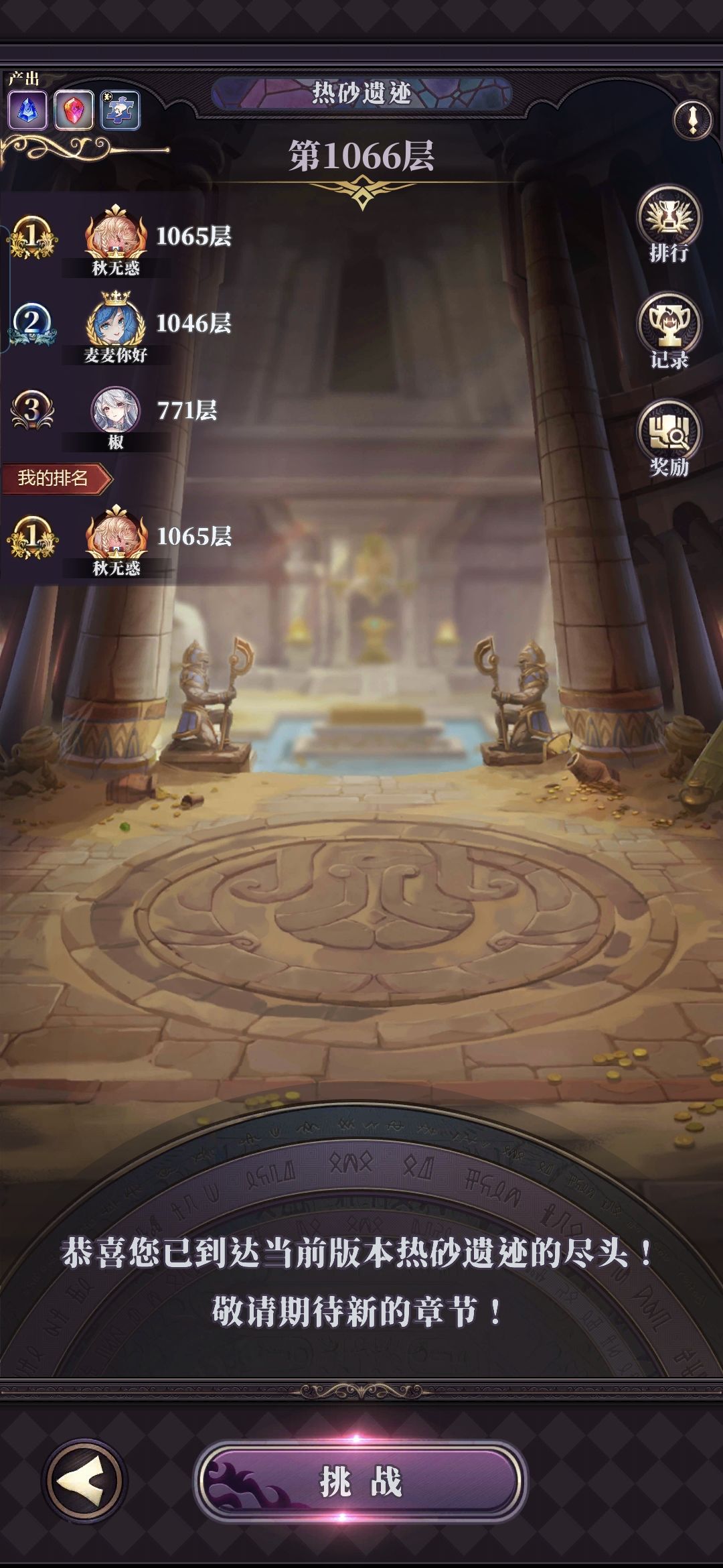 热砂遗迹普通塔通关阵容及攻略 1