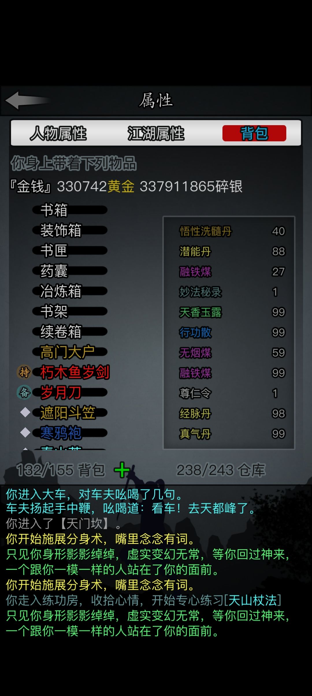 积分换了20颗悟性洗髓丹 2