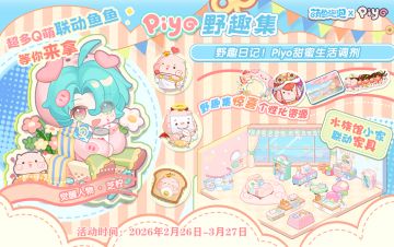 不知道，和Piyo猪的户外野营属实很美妙~