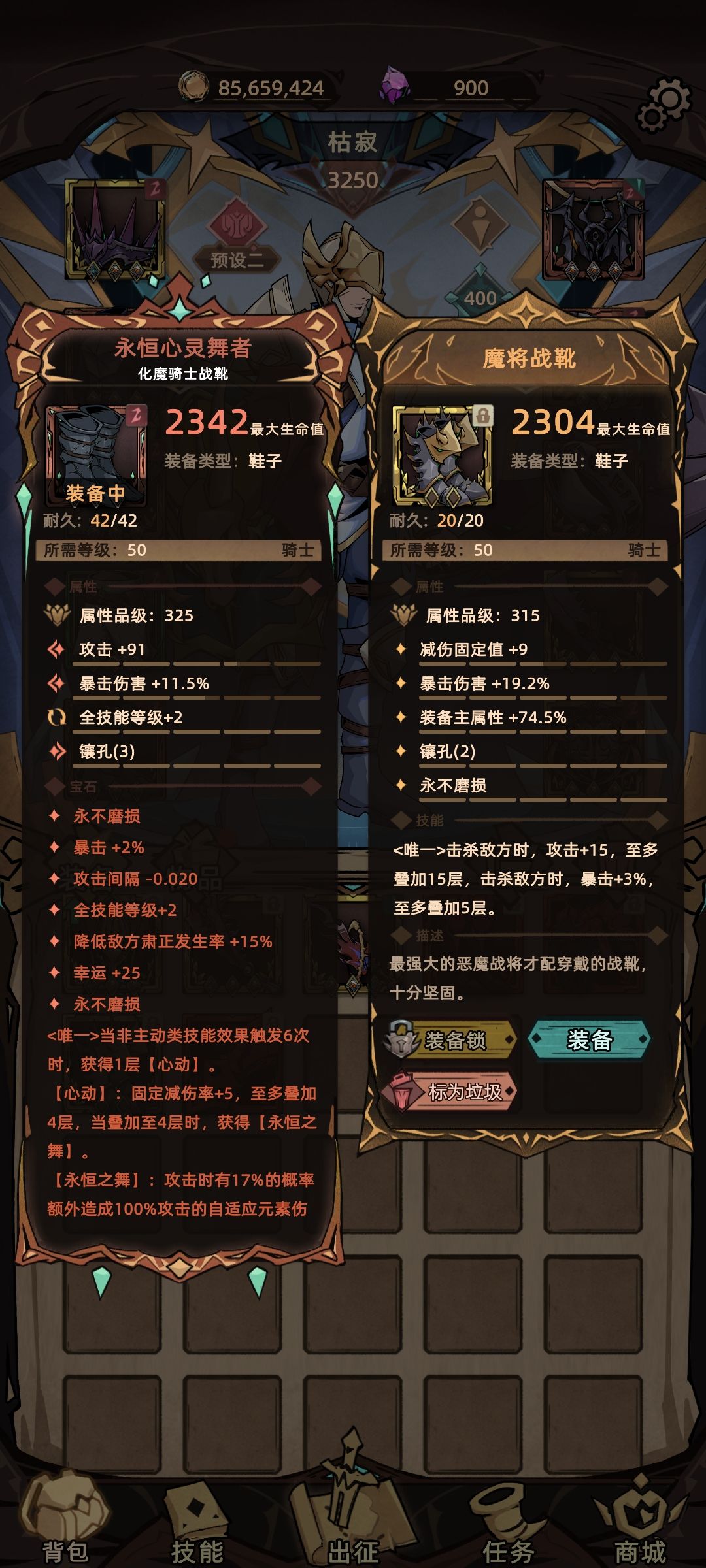 更新新出的暗金装备 2