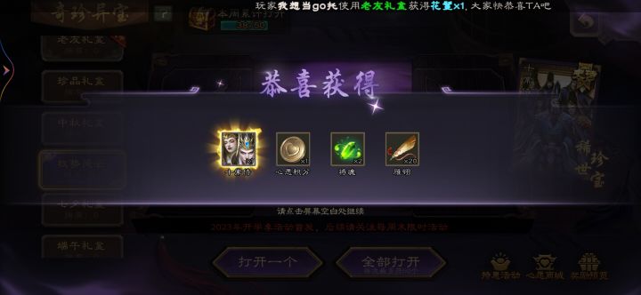 30个盒子开十个武将截图