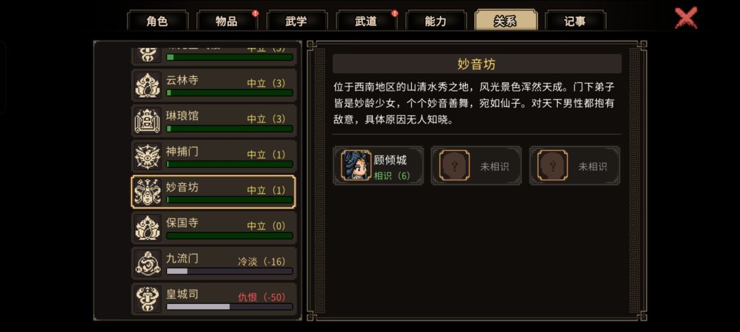 怎么没有妙音坊 2