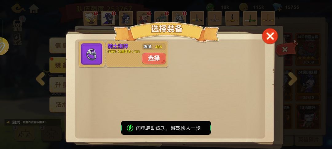 打完营救后装备不见了怎么回事 3