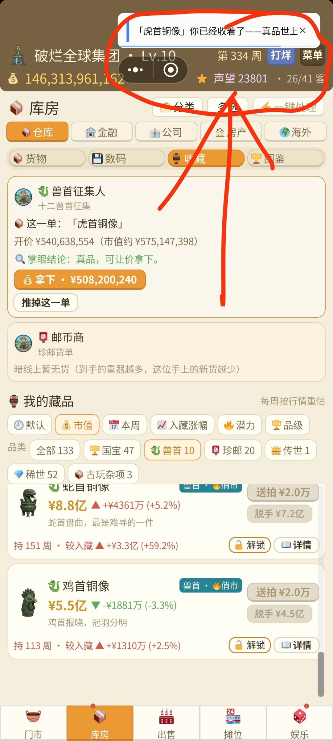卖过的国宝,重新刷出来了但是收不回来 1
