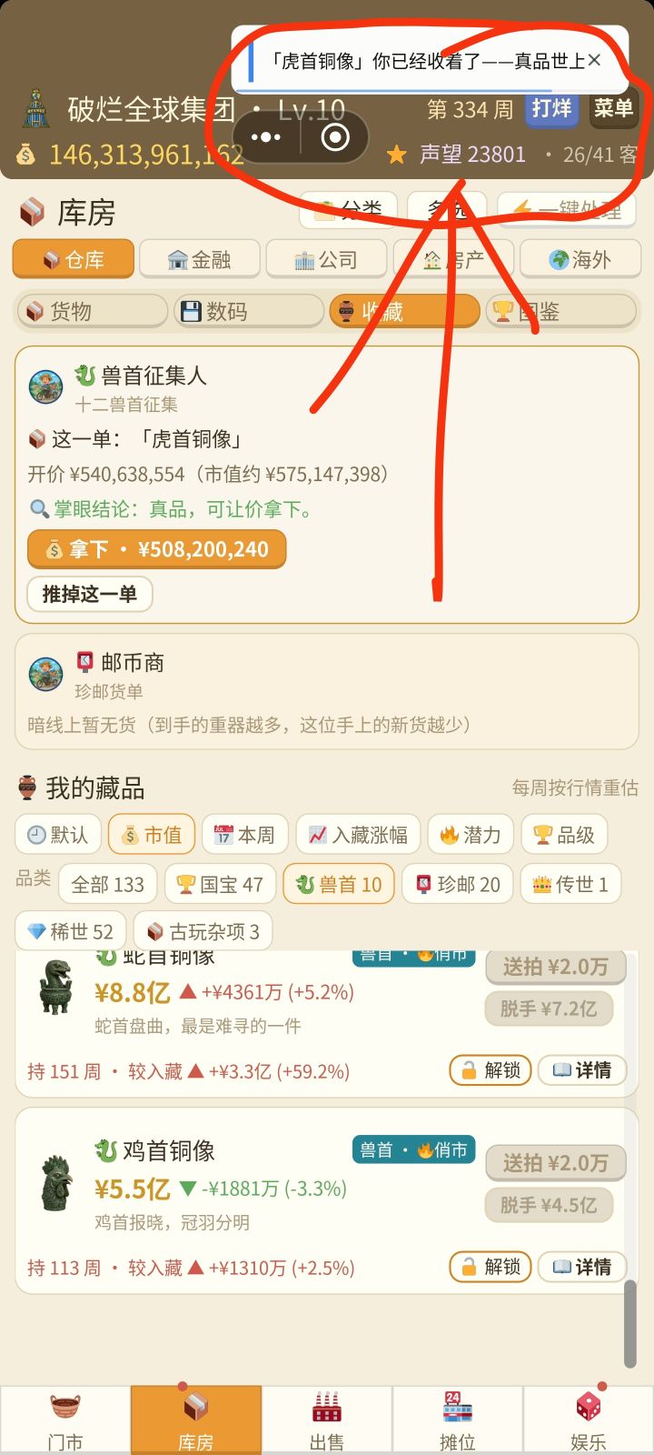 卖过的国宝，重新刷出来了但是收不回来截图