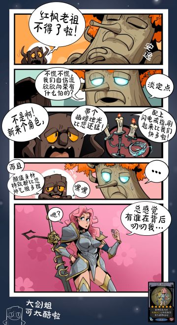 《红枫老祖天塌了》