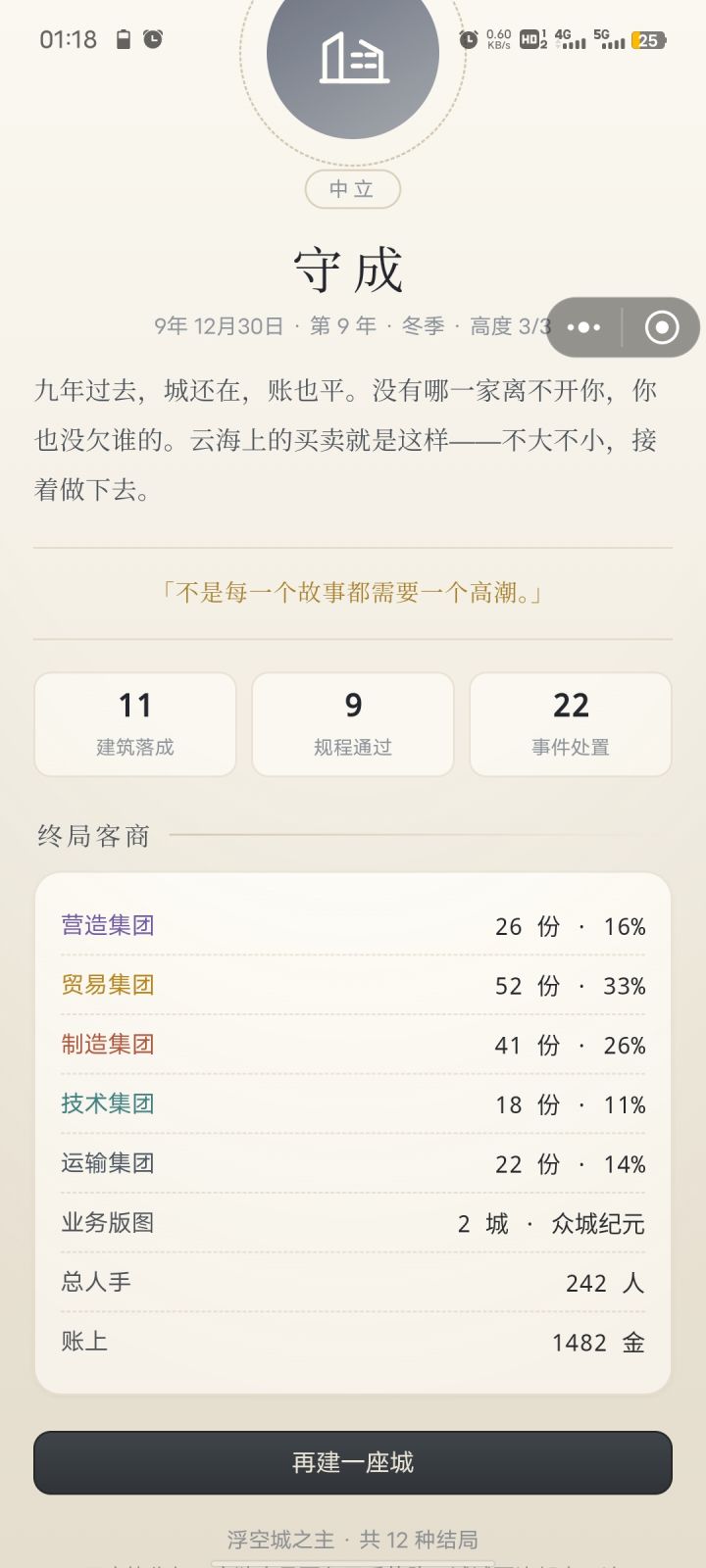 九年结束?截图