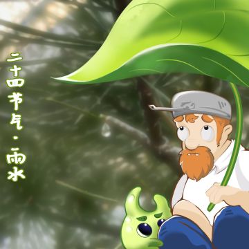 【玉米卷的知识库】雨水