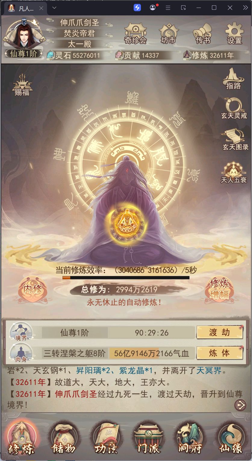 仙尊达成,留念 1