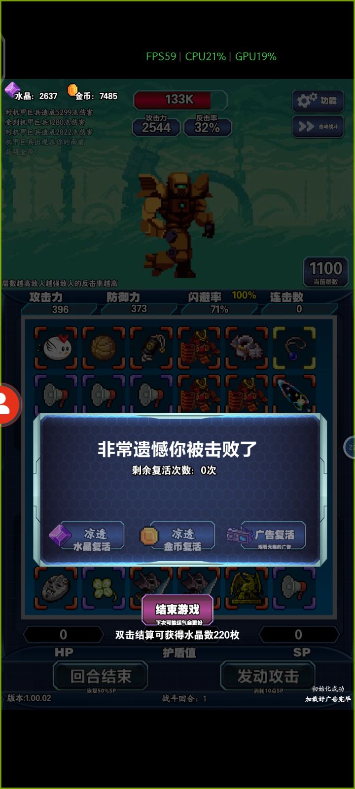 为什么100%闪避还是死了叻。截图