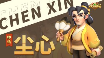 【英雄介绍】尘心