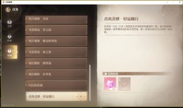 无限暖暖【见闻任务】-点亮灵感·好运随行