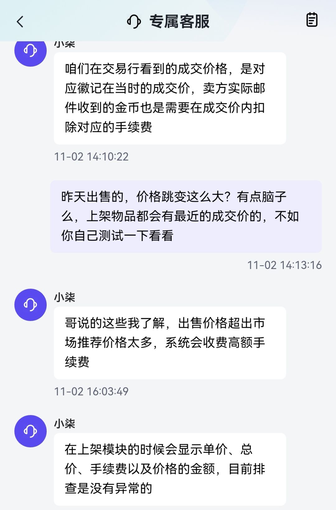 系统bug吞金，客服敷衍了事 5