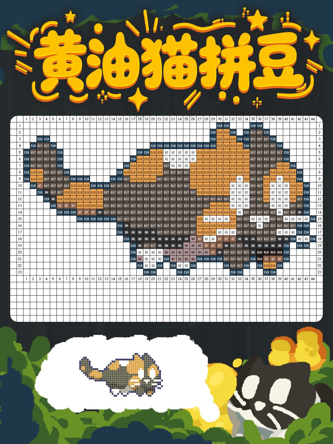 🐱黄油猫拼豆图纸②：被猫淹没不知所措~~ 13