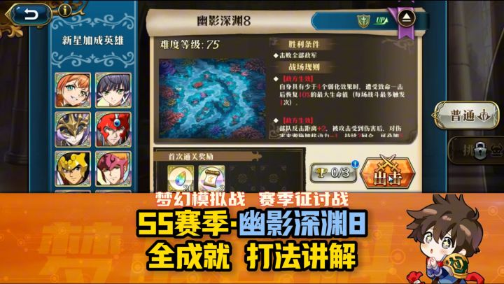 【赛季征讨战】S5普通 幽影深渊8截图