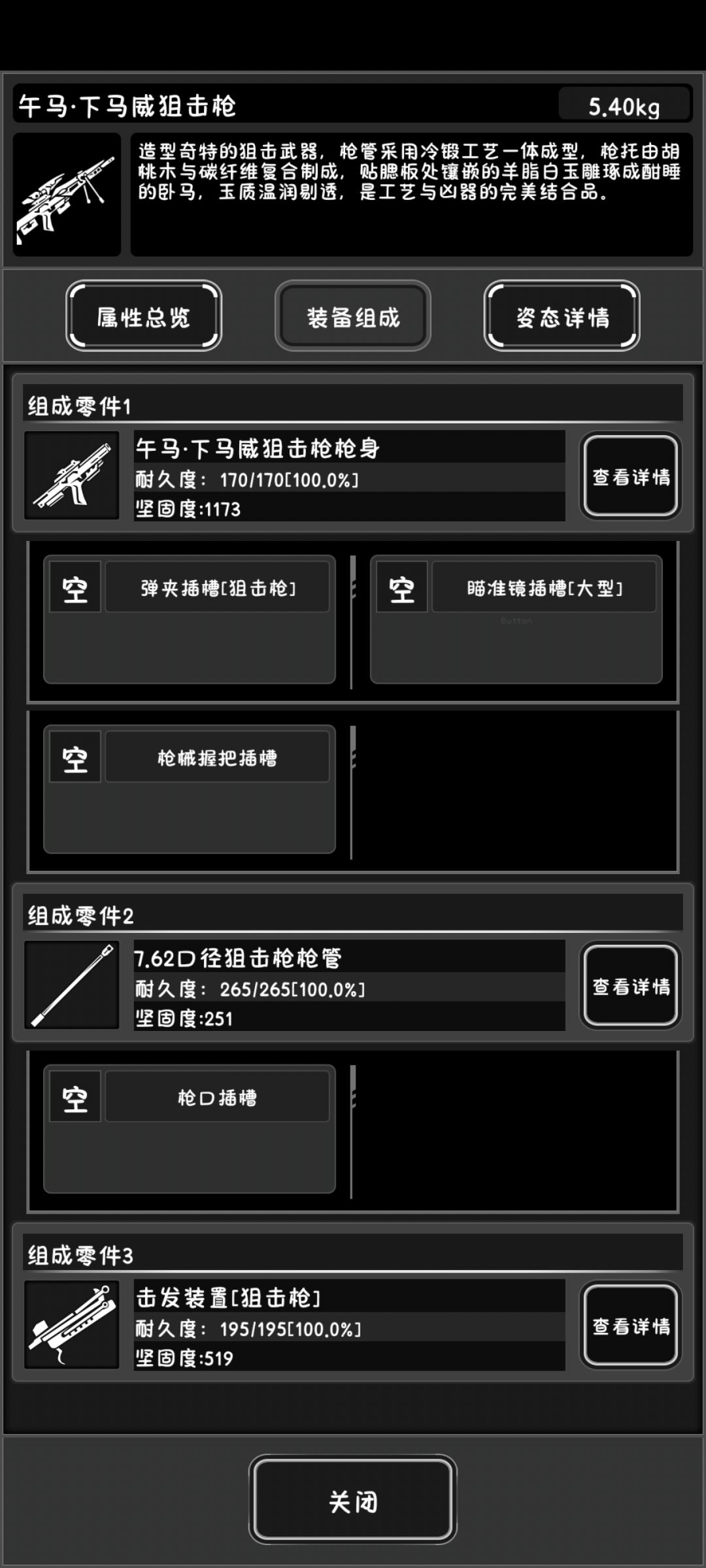 马年狙击枪的配件 1
