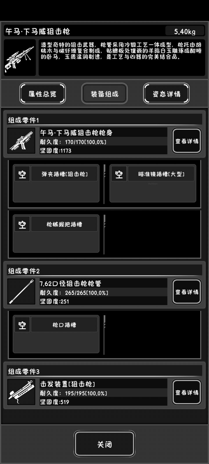 马年狙击枪的配件截图