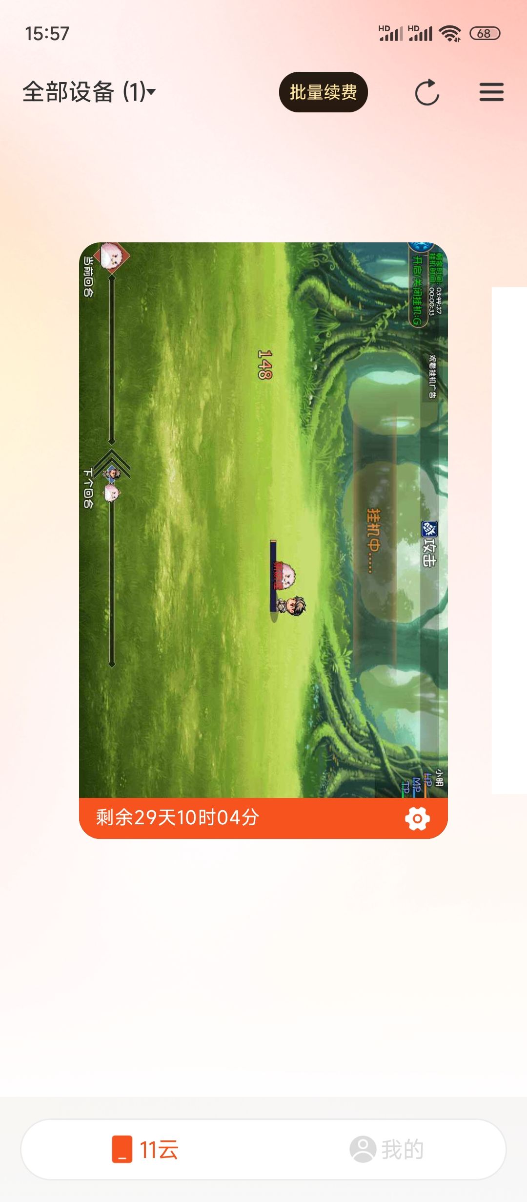 搞定了 下载个wx别登录就行 1