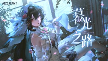 露西亚·誓焰 角色印象曲 |《Twilight road 暮光之路》