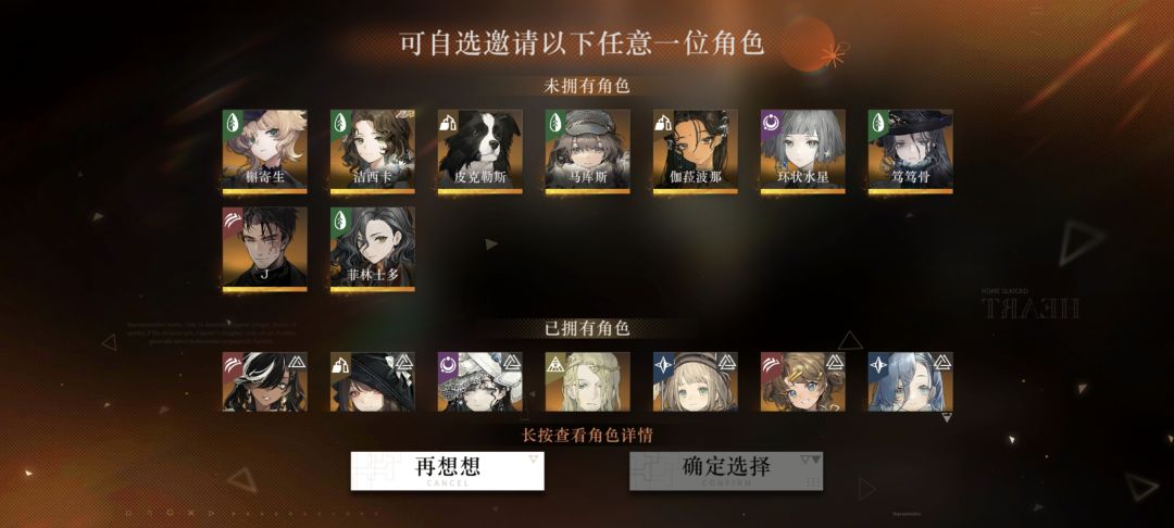 发现自己自选狂想六星没选，选什么呀 7