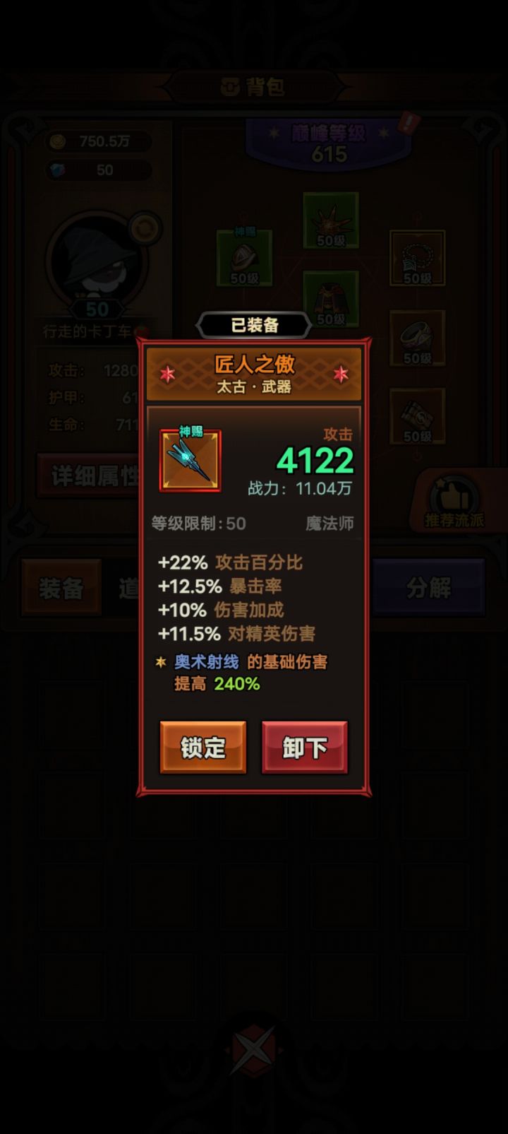 武器应该是毕业了截图