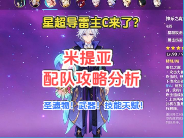 7.2卡池新角色!米提亚配队分析!强度爆炸截图