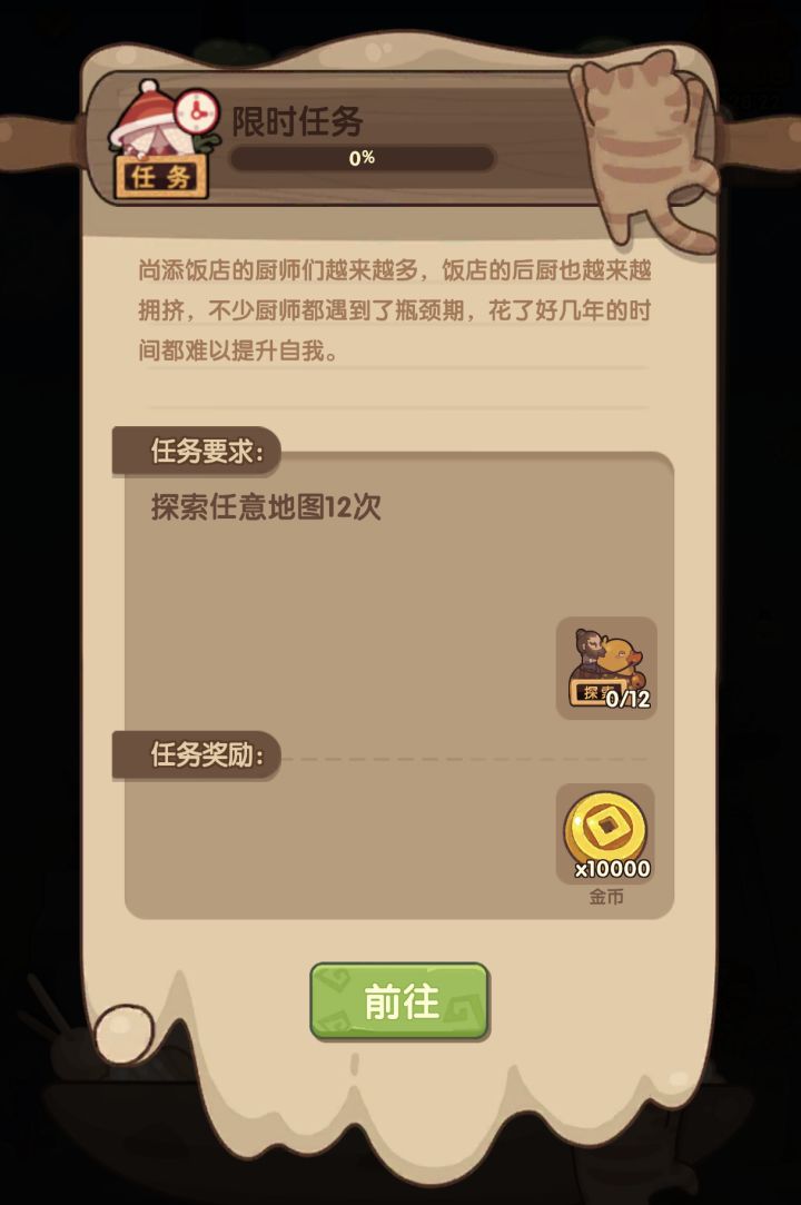 志怪食录池故事截图