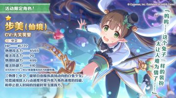 活动限定角色 ★1「步美（仙境）」登场