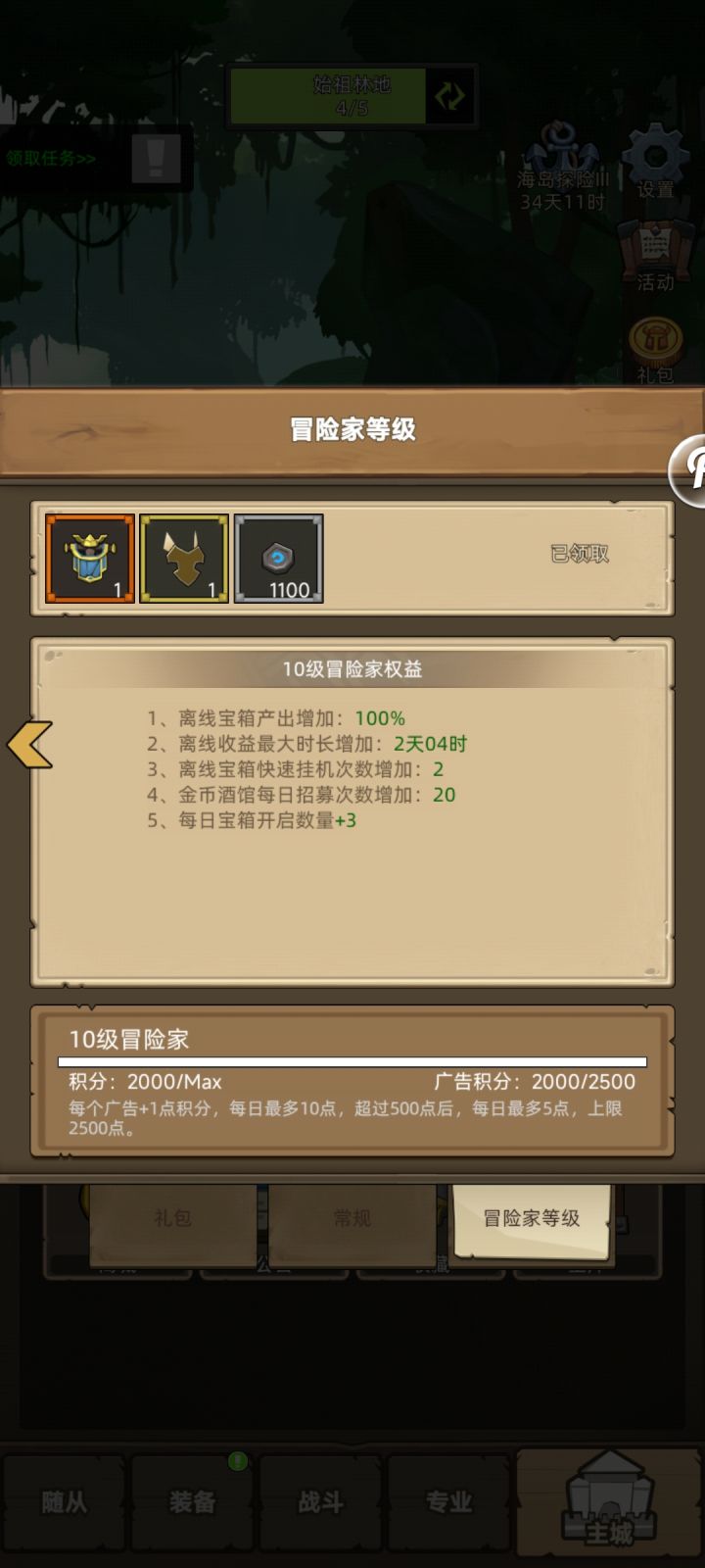 嘘,打不过可以看广告通关不截图