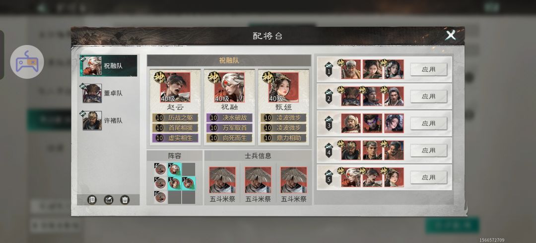 分享一套血战到底阵容 2
