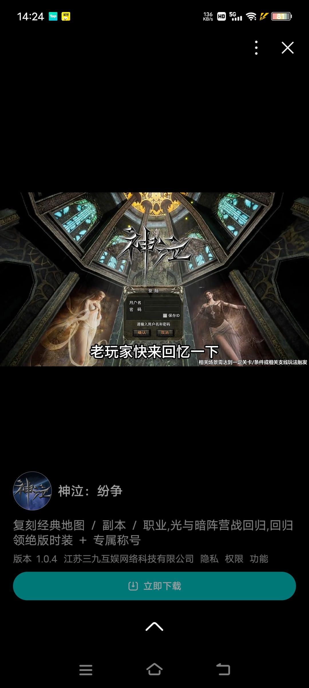 神泣手游好好玩 3