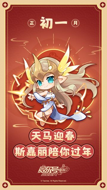 【有奖活动】《赛尔号》大年初一斯嘉丽陪你过年！