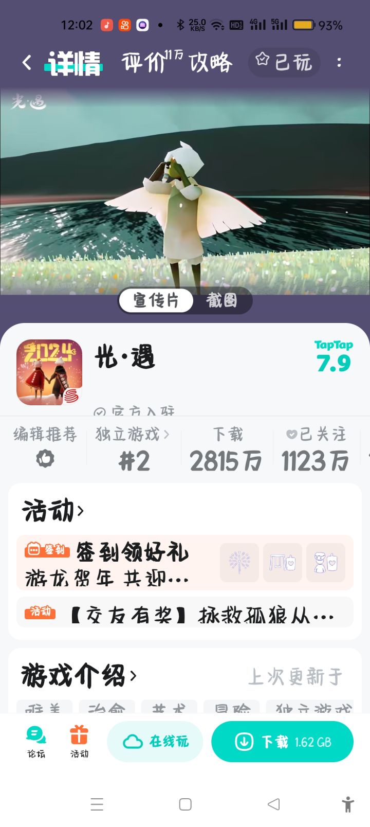 申请光遇体验服资格截图