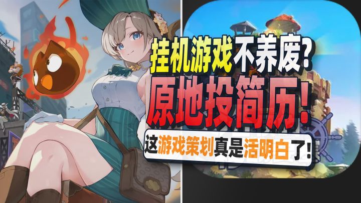 你以为挂机养老?结果放置游戏卷玩法!是25年最聪明的挂机游戏?截图