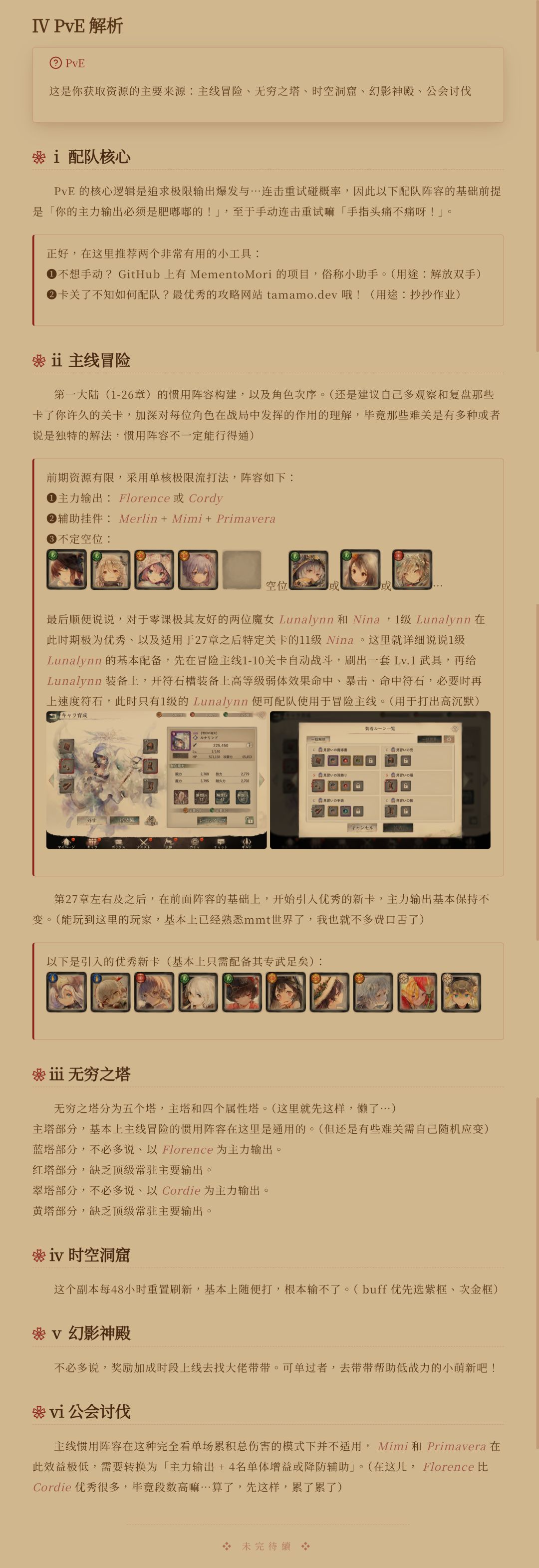 《MementoMori》游玩手册(未精修) 6