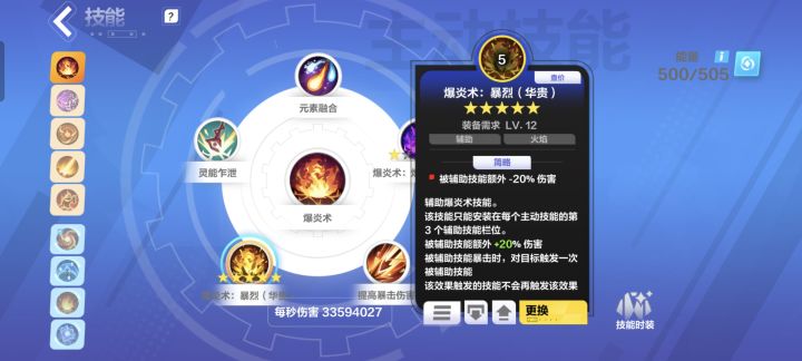爆炎术暴烈迸发的法术生效吗？截图