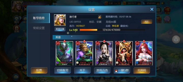 龙焰66 旅行者截图