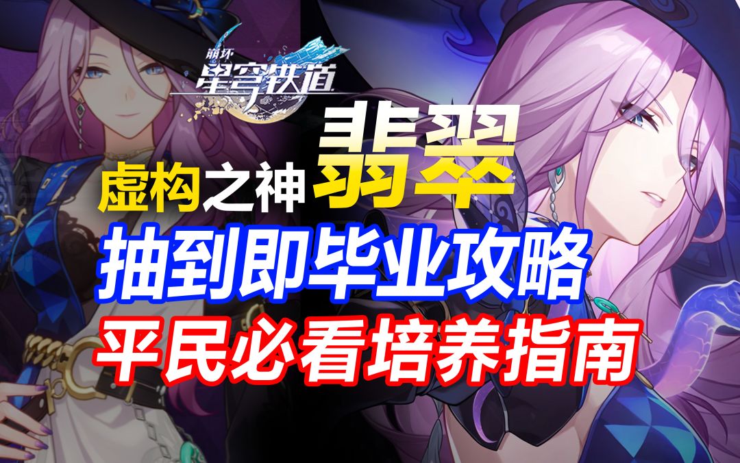 虚构幻神！平民群伤女皇！翡翠抽到即毕业攻略！平民玩家怎么养截图