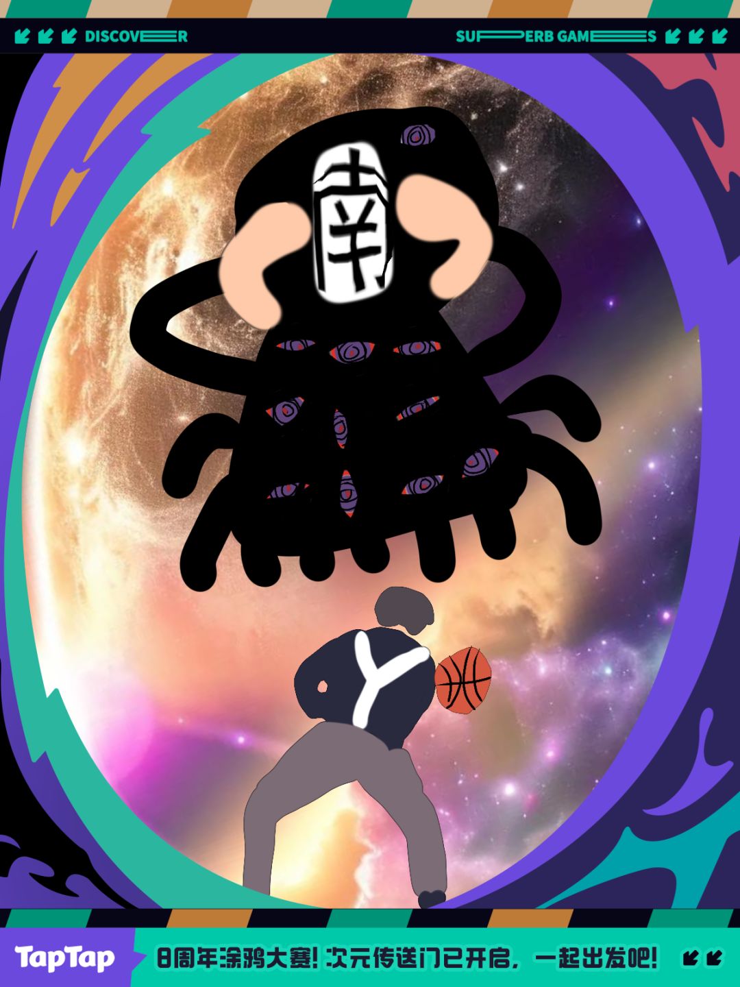 【TapTap8周年】打败困难 1