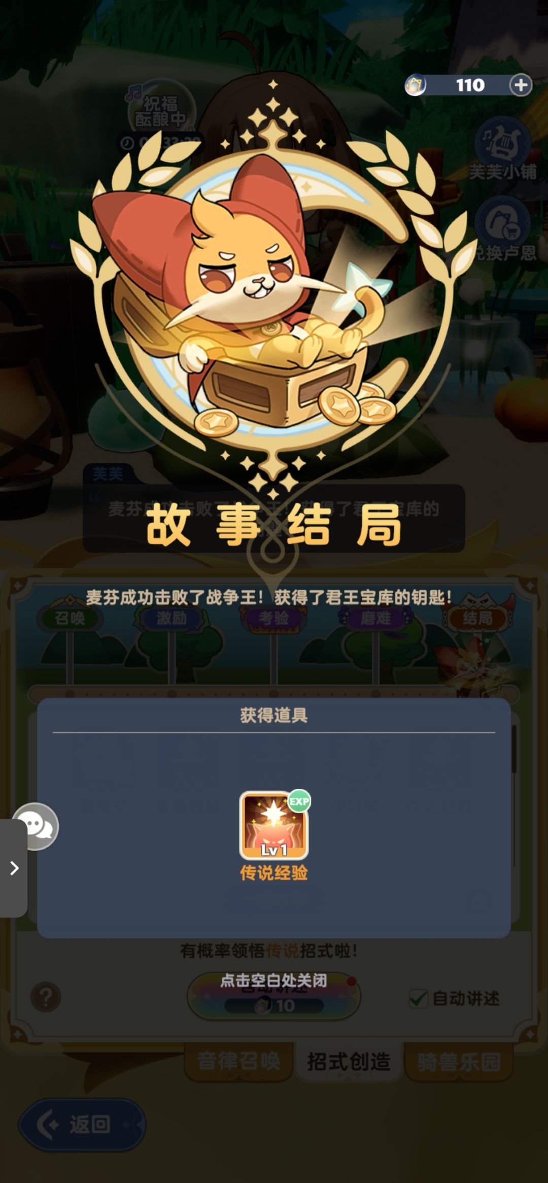 我的故事结局怎么都是这样 2