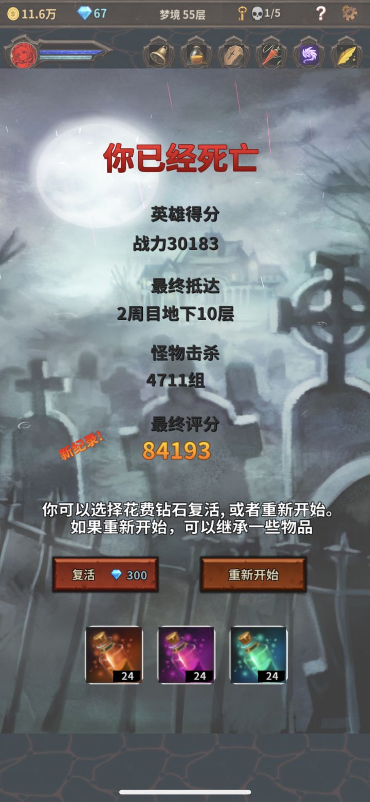 友情提示大家[表情_吃瓜]留300钻石。这游戏有bug。墓碑没触发。铃铛也没触发。钻石买不起只能从来。很吐血。截图