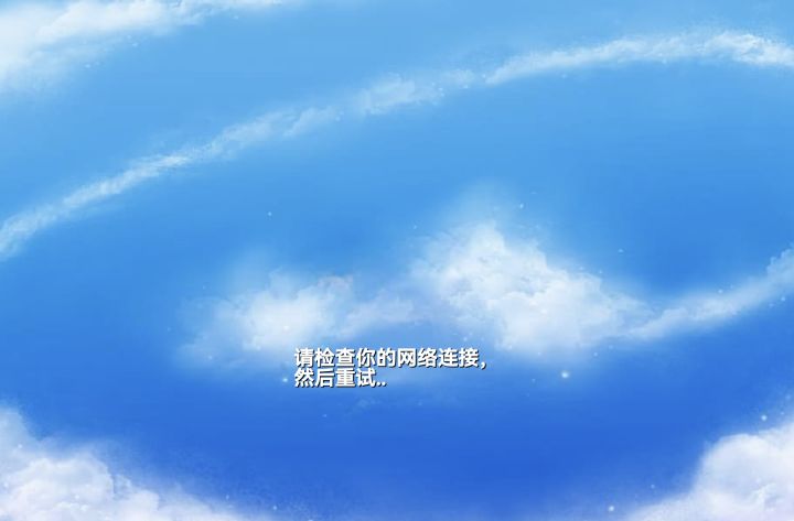 先是玩着玩着一直显示断开连接,明明网络很好。然后突然发现昨天就买了的东西,今天都还显示没有🈚截图
