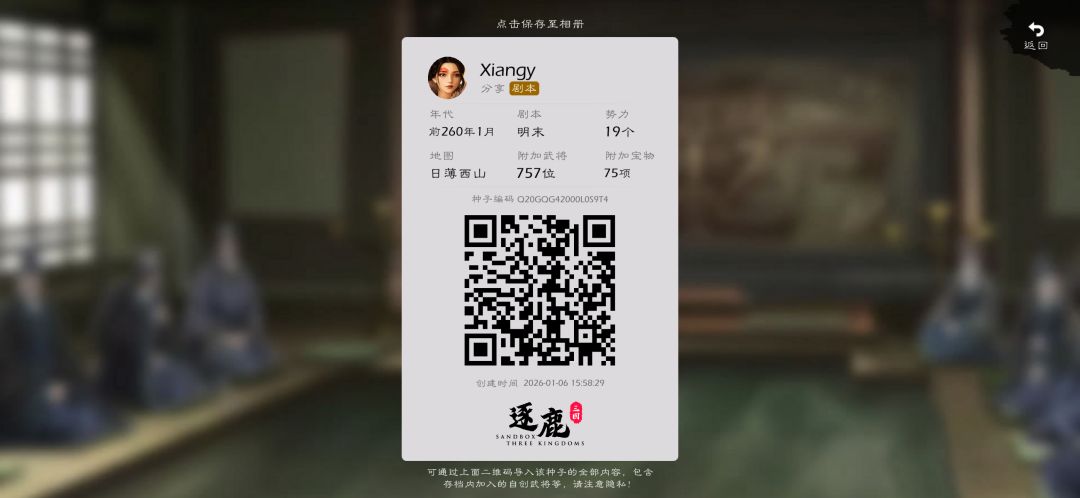 明末剧本更新 1