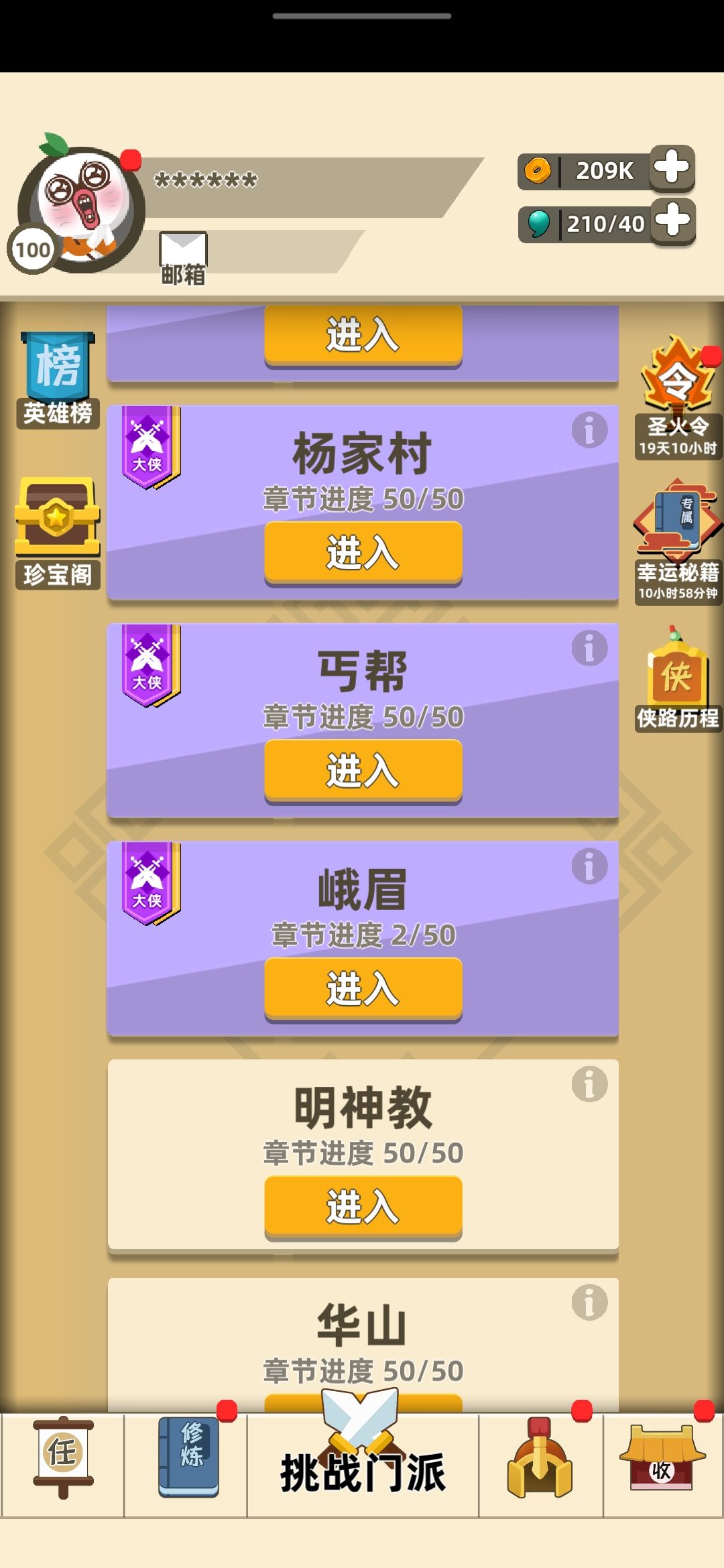 强行越级的痛楚 1