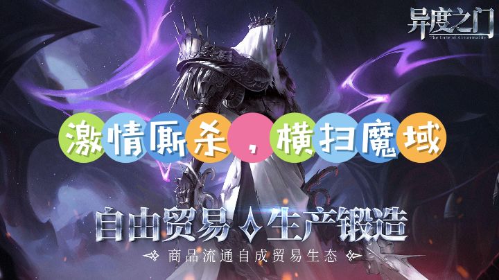 激情厮杀,横扫魔域,快来体验下【异度之门】的战斗快感吧!截图