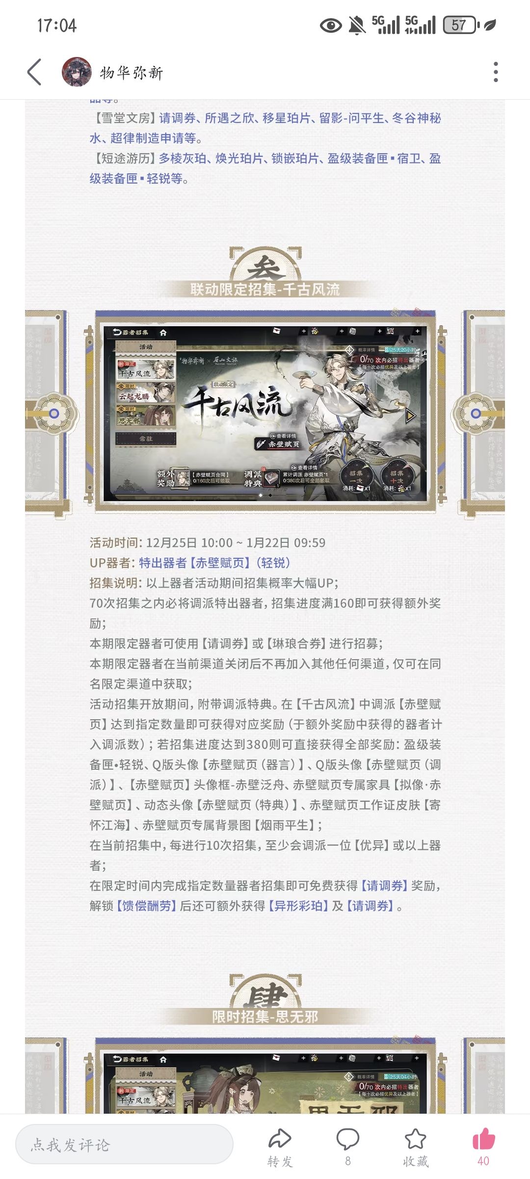 赤壁赋好像会返场？ 2
