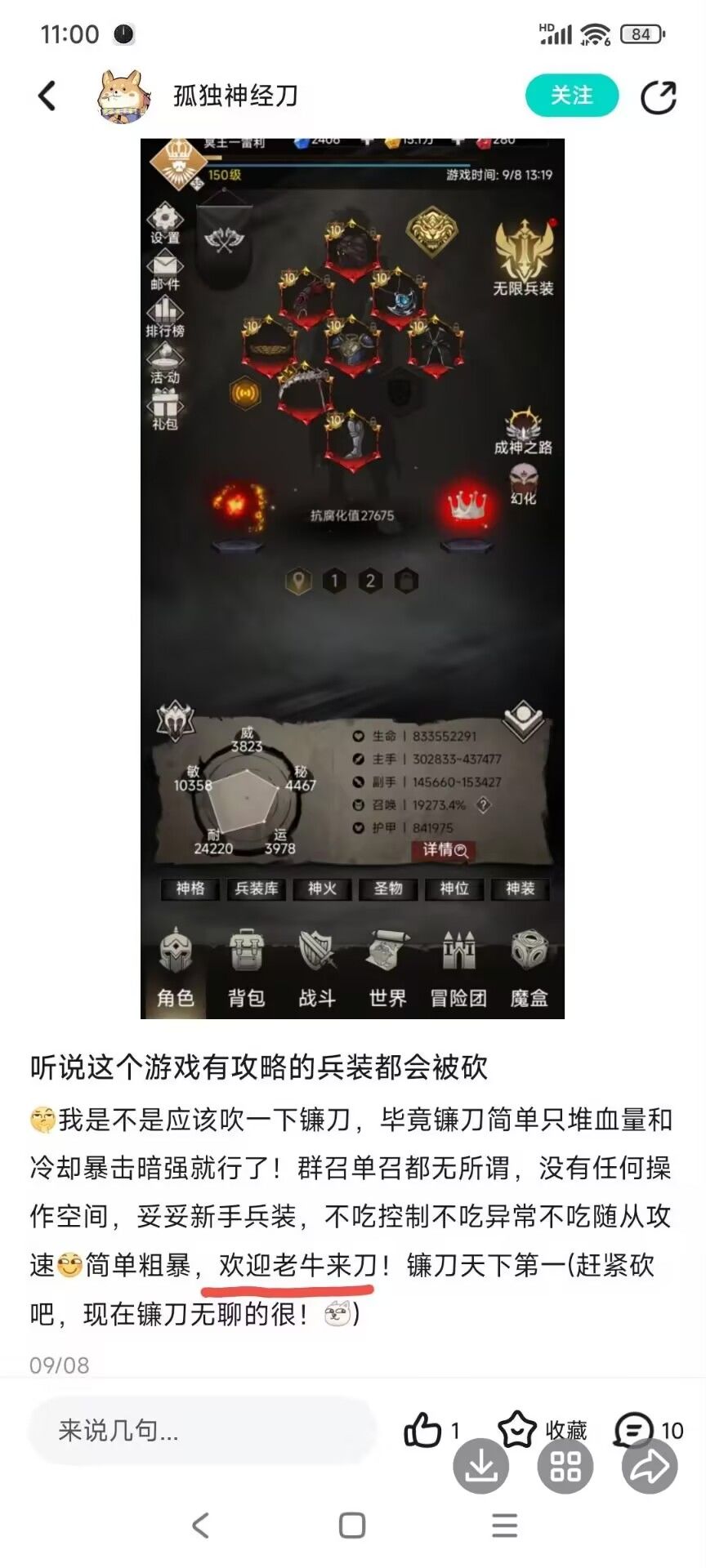 欢迎老牛来刀！截图